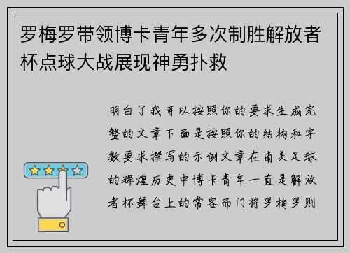 罗梅罗带领博卡青年多次制胜解放者杯点球大战展现神勇扑救