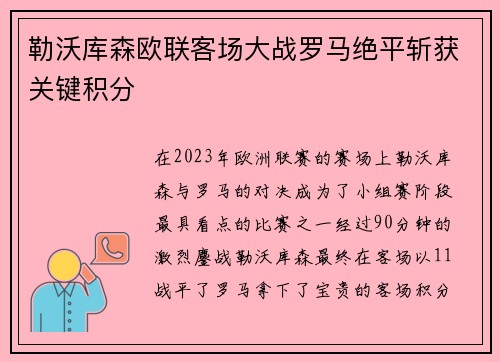 勒沃库森欧联客场大战罗马绝平斩获关键积分 勒沃库森欧联客场大战罗马绝平斩获关键积分