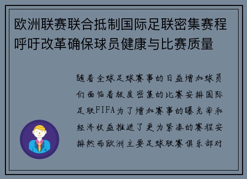 欧洲联赛联合抵制国际足联密集赛程呼吁改革确保球员健康与比赛质量 欧洲联赛联合抵制国际足联密集赛程呼吁改革确保球员健康与比赛质量