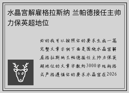 水晶宫解雇格拉斯纳 兰帕德接任主帅力保英超地位 水晶宫解雇格拉斯纳 兰帕德接任主帅力保英超地位