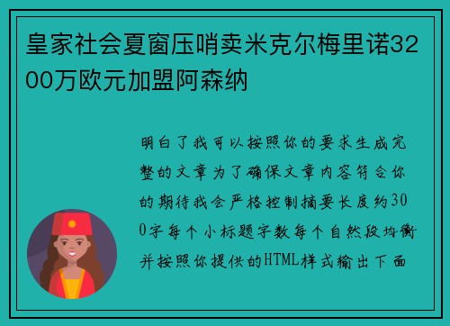 皇家社会夏窗压哨卖米克尔梅里诺3200万欧元加盟阿森纳 皇家社会夏窗压哨卖米克尔梅里诺3200万欧元加盟阿森纳